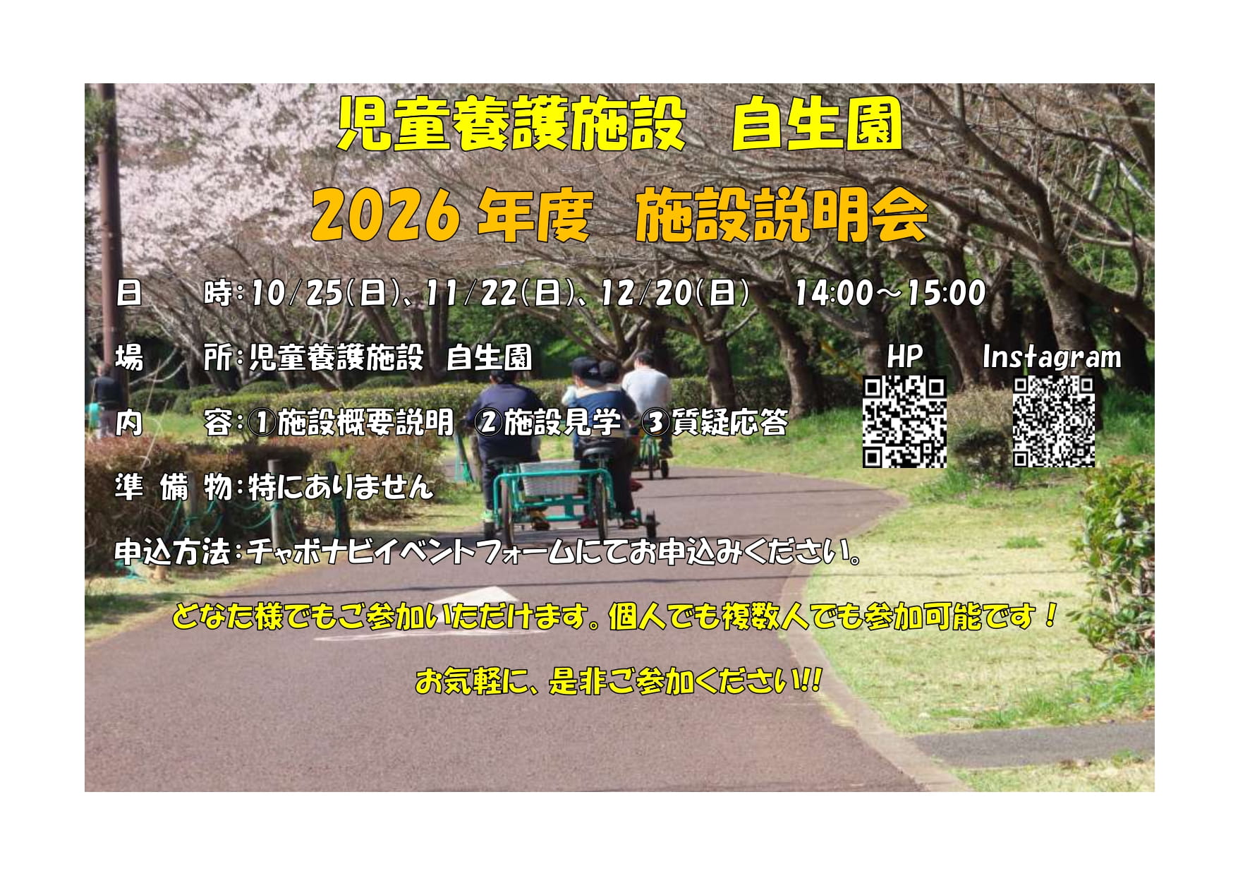 12月20日　2026年度施設説明会　開催！
